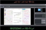 جلسه 18 ادبیات ششم