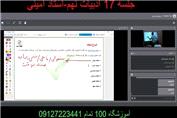 جلسه 17 ادبیات نهم