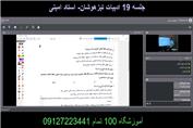 جلسه 19 ادبیات تیزهوشان- آموزشگاه 100 تمام