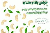 خرید بادام هندی از آجیل منوچهری