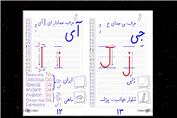 آموزش الفبای انگلیسی و کتاب کار انگلیسی مبتدی (سریع و مختصر و مفید)