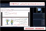 جلسه بیست و دوم علوم تیزهوشان نهم - آموزشگاه 100تمام