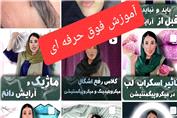 آموزش تخصصی میکروپیگمنتیشن چشم و لب الناز ابراهیمی elnaz ebarhimi