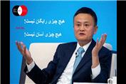 رمز موفقیت شرکت های بزرگ مثل علی بابا و کینگ بیزینس
