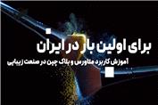 آموزش مدیریت سالن زیبایی - فن پردازان