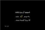 Distortion of ancient Iranian lines حذف آزادی در کل کتیبه های دوران هخامنشی (360p)