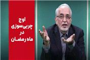 اوج چربی سوزی در ماه رمضان