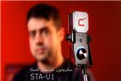 آنباکس و بررسی کامل میکروفن کامیکا مدل COMICA STA-U1