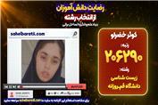 انتخاب رشته کنکور 1401 با تیم ساحل براتی