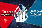تحلیل ترون (TRX) - پنجشنبه 22 دی 1401