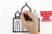 113. آموزش سوره فلق - آموزش نقاشی همراه با پخش سوره های قرآن