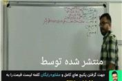 روش تست زنی شیمی دهم-فصل1-کنکور سراسری-عارف ربیعیان-پارت7