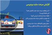 افزایش سرعت سایت وردپرسی