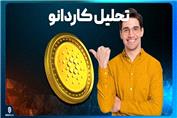 تحلیل ارزدیجیتال کاردانو Cardano (ADA)