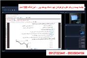 جلسه بیست و یکم علوم نهم تیزهوشان - آموزشگاه 100 تمام