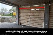قسمت 10 : اجرای والپست و دیوارچینی