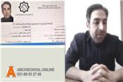 رضایت دانشجویان پکیج طراحی معماری مهندس بساطی