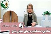 لیکن پلان علائم کنترل و درمان این بیماری پوستی