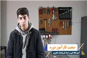نظر کاراموز دوره فنی حرفه ای تعمیرات لوازم خانگی - پایتخت فناوری