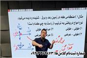 رعد و برق چه نوع موجیست؟ | تست موج فیزیک دوازدهم / استاد کامران