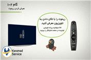 تنظیمات تلویزیون ال جی اسمارت