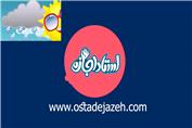 نگارش اول دبستان|استاد اجازه