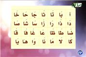 آموزش قرآن کریم جلسه 1