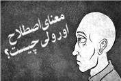 معنی اصطلاح «اورولی» چیست؟