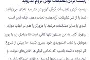 آموزش ریست کردن گوگل در اندروید