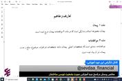 دانلود رایگان کتاب تفسیر شرایط عمومی پیمان