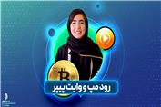 وایت پیپر و رودمپ چیست | فصل اول قسمت هشتم