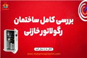 بررسی ساختمان رگولاتور خازنی