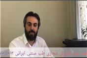 آموزش طب سنتی 2