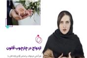 ازدواج ممنوع یک