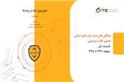 میانگین های مدت زمان ذخیره سازی تصاویر نظارت ویدئویی قسمت اول