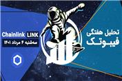 تحلیل تکنیکال چین لینک (LINK)، دوشنبه 26 دی 1401