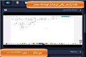 جلسه یازدهم ریاضی تیزهوشان نهم-100 تمام