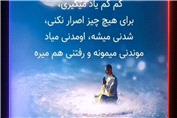 با تقدیرت نجنگ