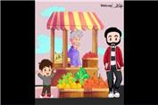 قصه آموزش نیکوکاری به کودکان