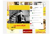 آشنایی با روش های حفظ قرآن