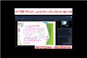 جلسه چهاردهم هوش ششم- آموزشگاه 100تمام