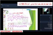 جلسه چهاردهم هوش نهم - آموزشگاه 100 تمام