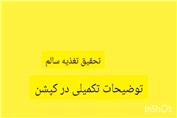 تحقیق تغذیه سالم
