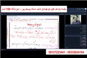 جلسه یازدهم علوم تیزهوشان ششم -آموزشگاه 100 تمام