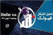 تحلیل تکنیکال استلار (XLM)، پنجشنبه 6 بهمن 1401