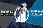 تحلیل تکنیکال استلار (XLM)، پنجشنبه 20 بهمن 1401