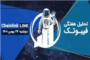 تحلیل تکنیکال چین لینک (LINK)، دوشنبه 24 بهمن 1401