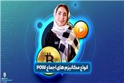 مکانیسم اثبات کار یا Proof of Work چیست؟ | فصل 1 قسمت چهارم