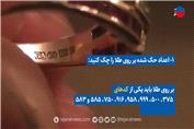 تشخیص طلای اصل از بدل _ طلای آبشده