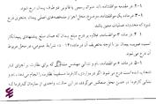 شرایط عمومی پیمان به روش ساده